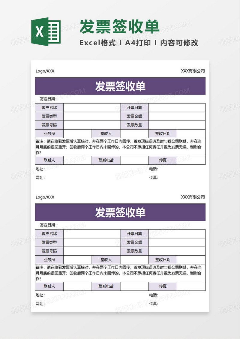 简单通用发票签收单excel模板
