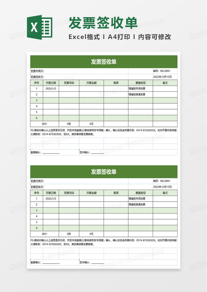 简单发票签收单excel模板