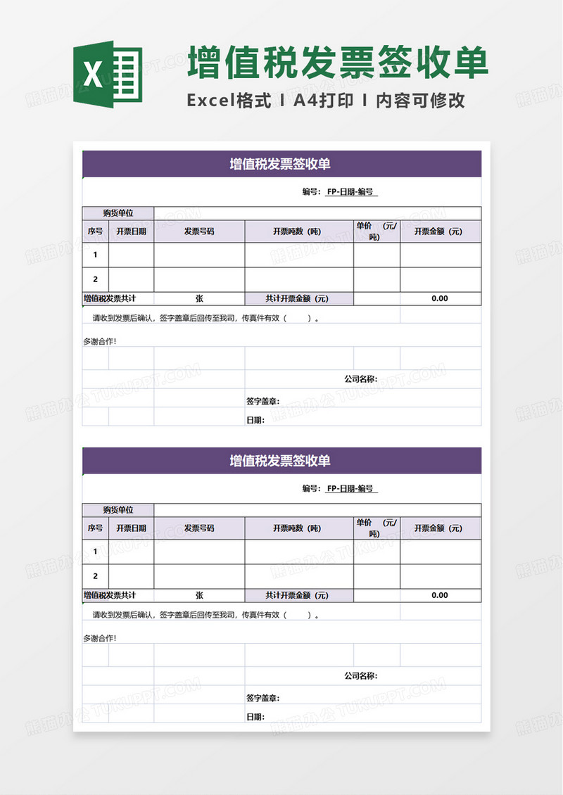 增值税发票签收单 excel模板