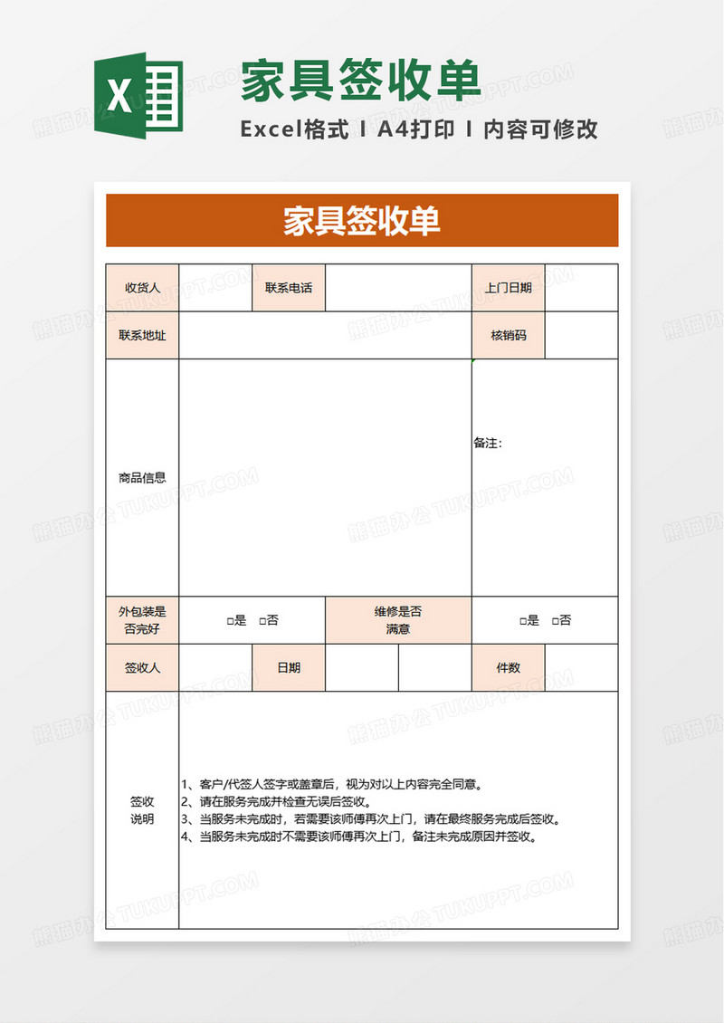 通用家具签收单excel模板