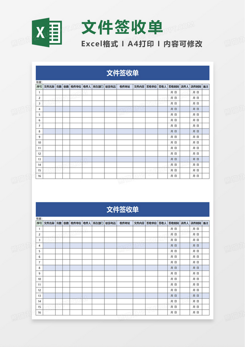 文件签收单excel模板