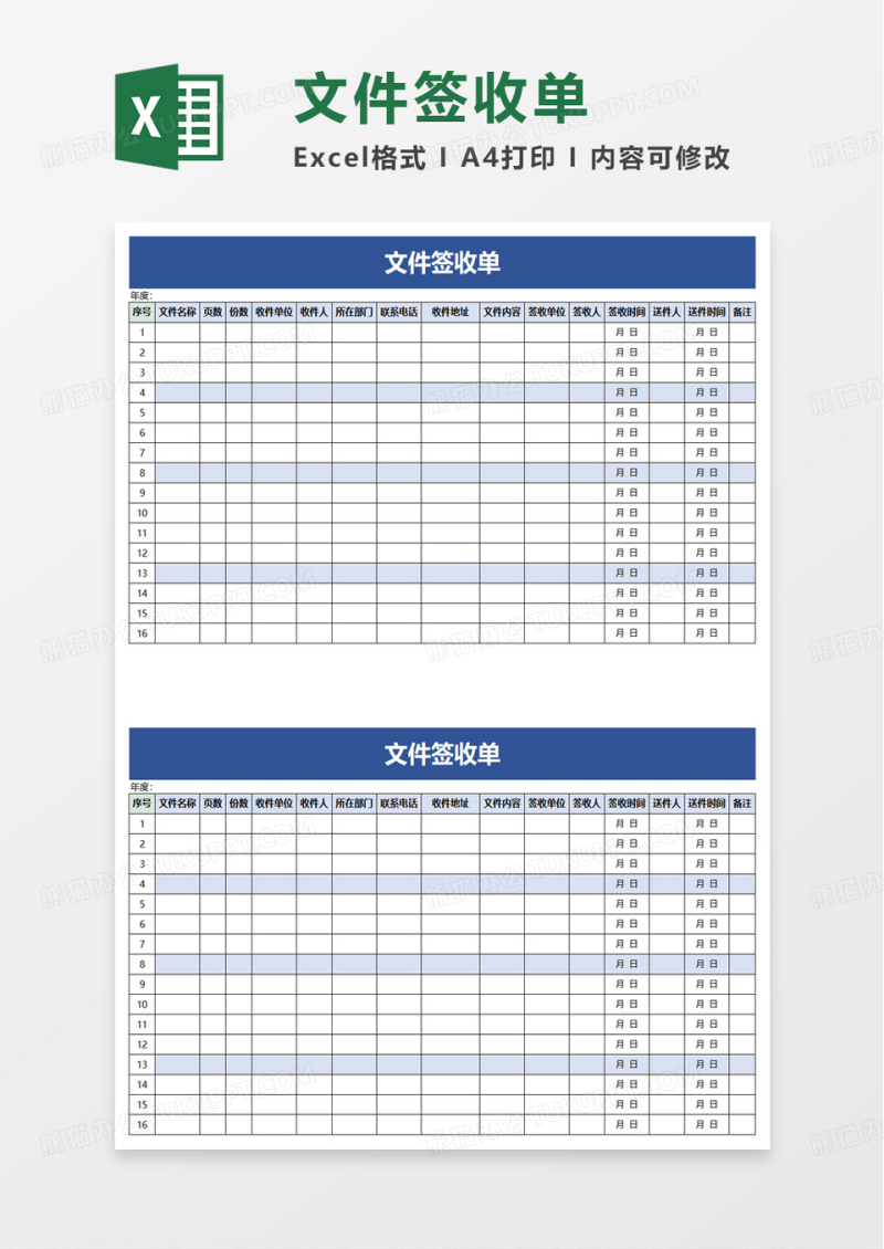 文件签收单excel模板