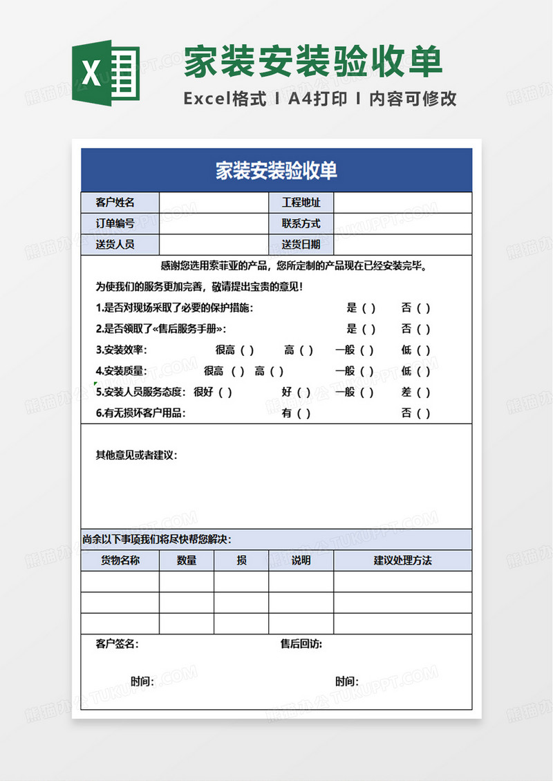 家装安装验收单excel模板