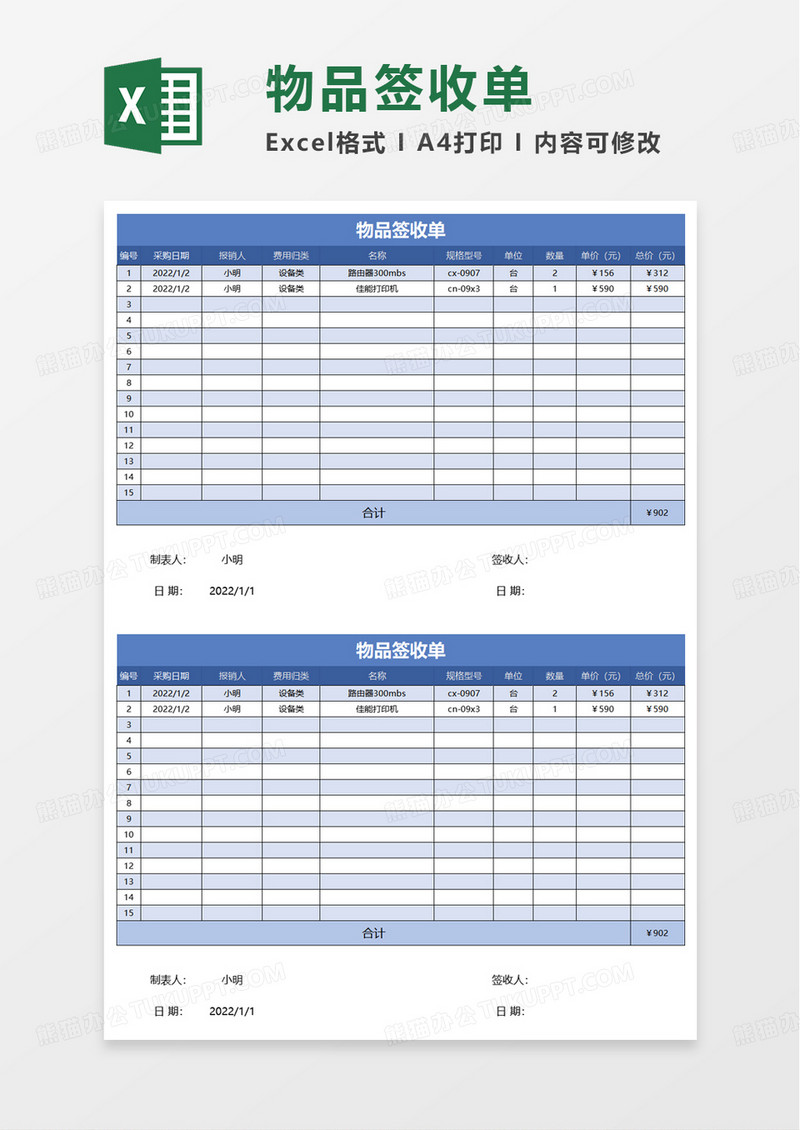 简单实用物品签收单excel模板