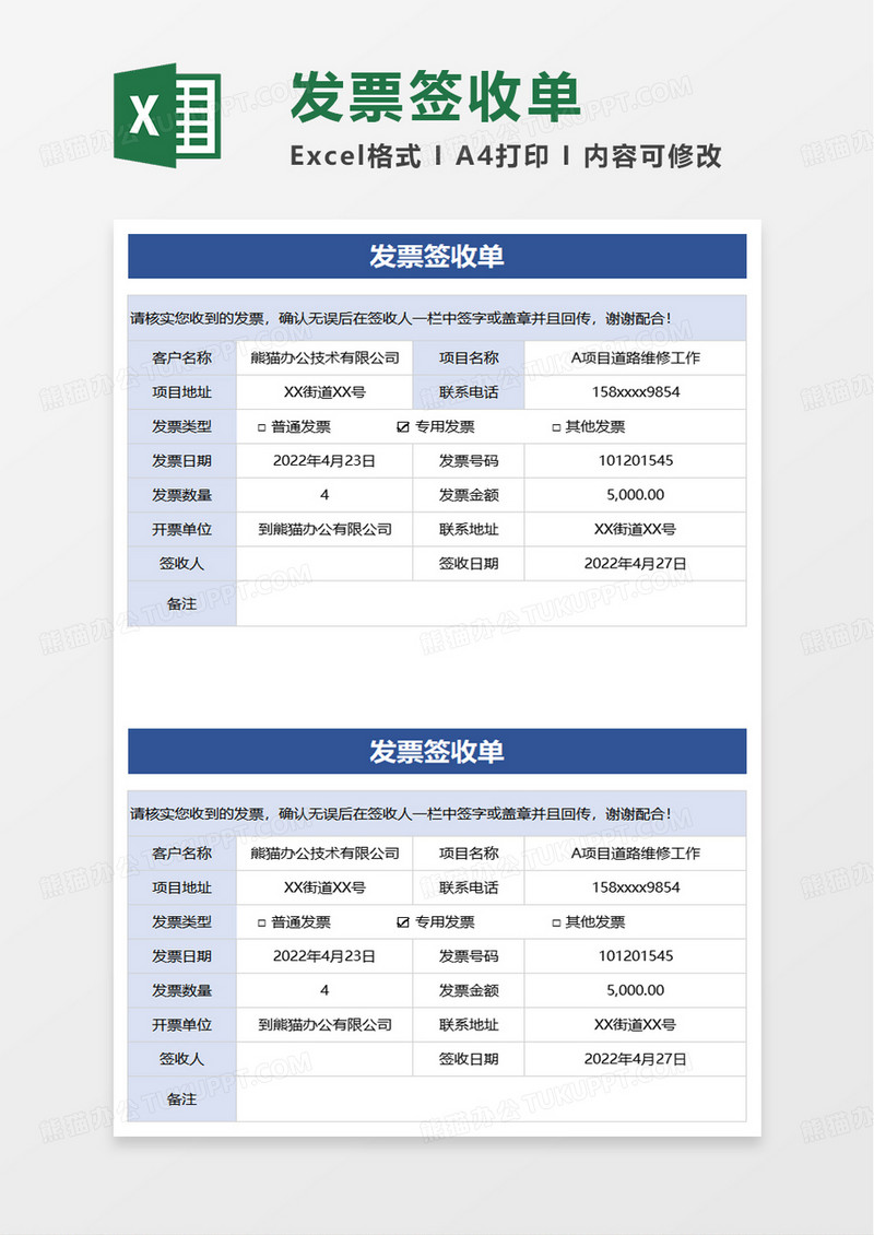 通用简洁发票签收单excel模板