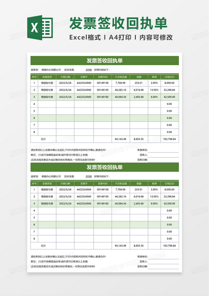 简洁通用发票签收回执单excel模板