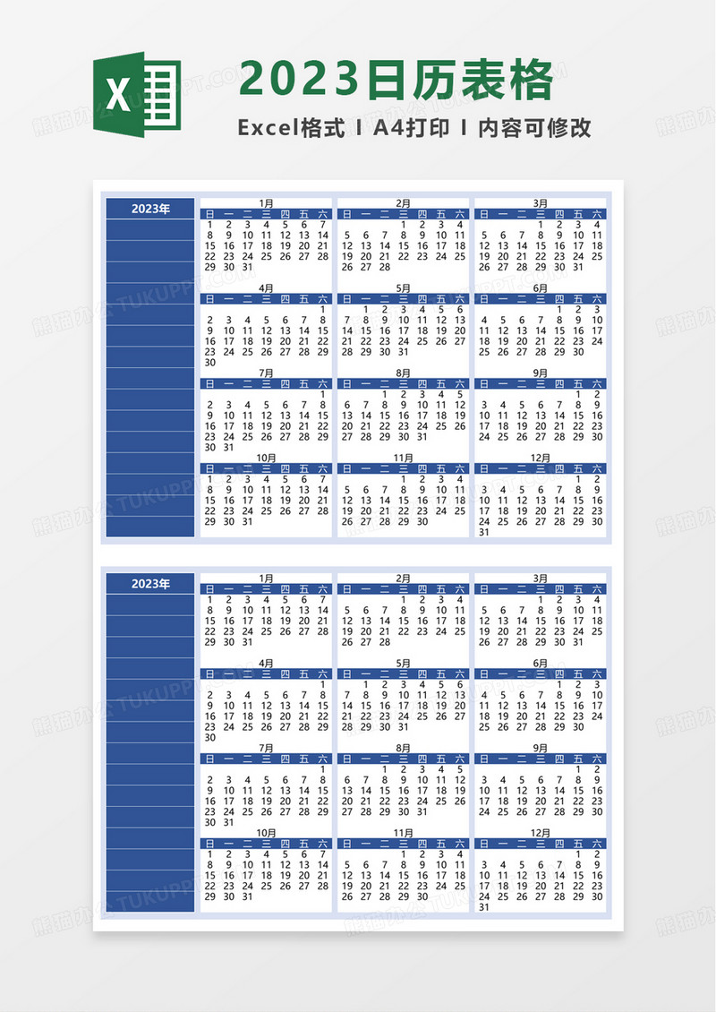 蓝色2023日历表格excel模板