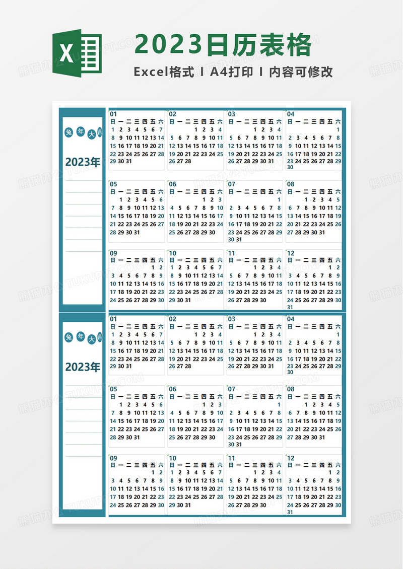 2023日历表格excel模板