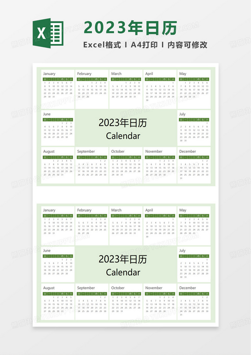 简单简约实用2023年日历excel模板