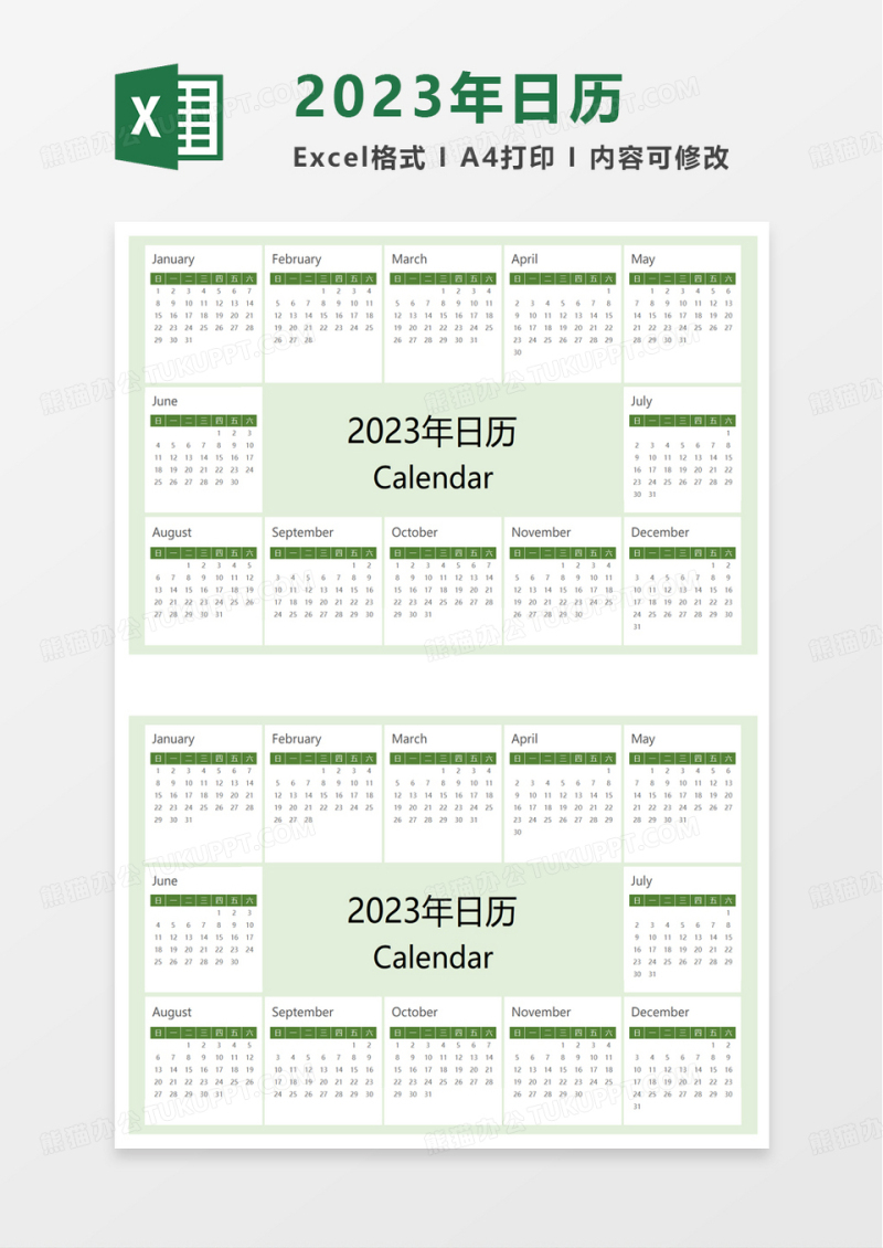 简单简约实用2023年日历excel模板