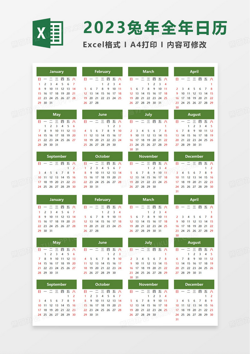 绿色2023兔年全年日历excel模板