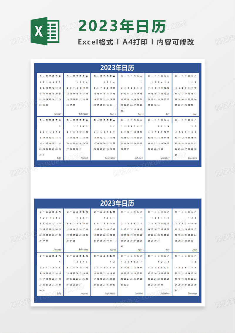 蓝色简洁实用2023年日历excel模板