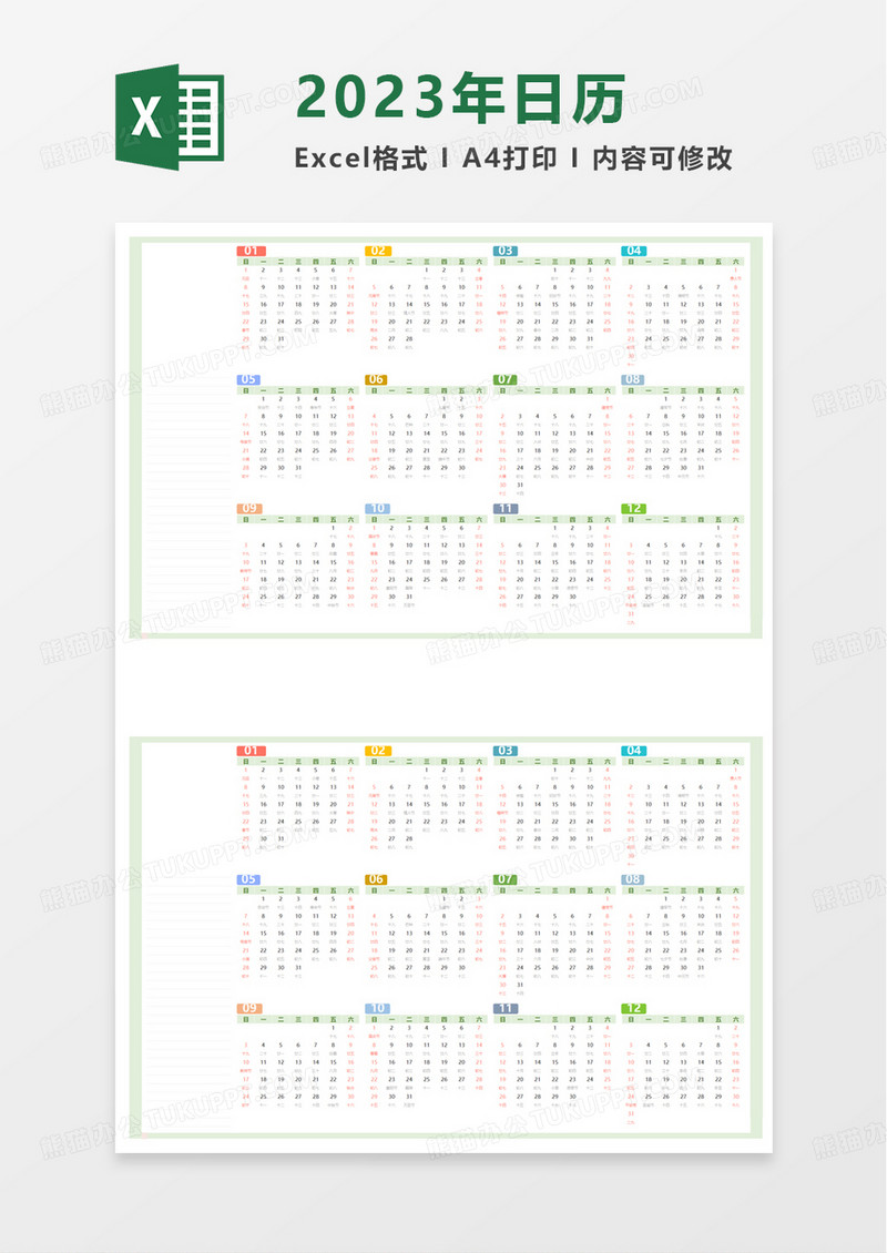 简洁简约实用2023年日历excel模板