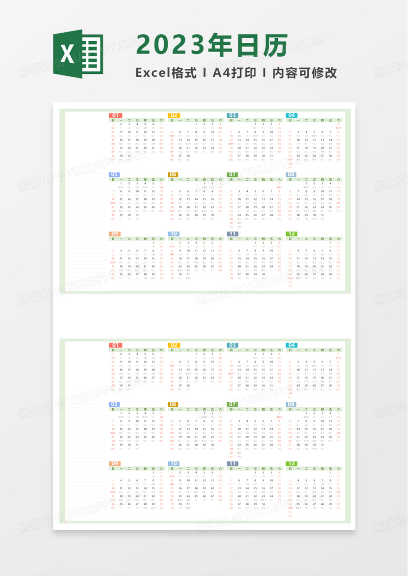 简洁简约实用2023年日历excel模板