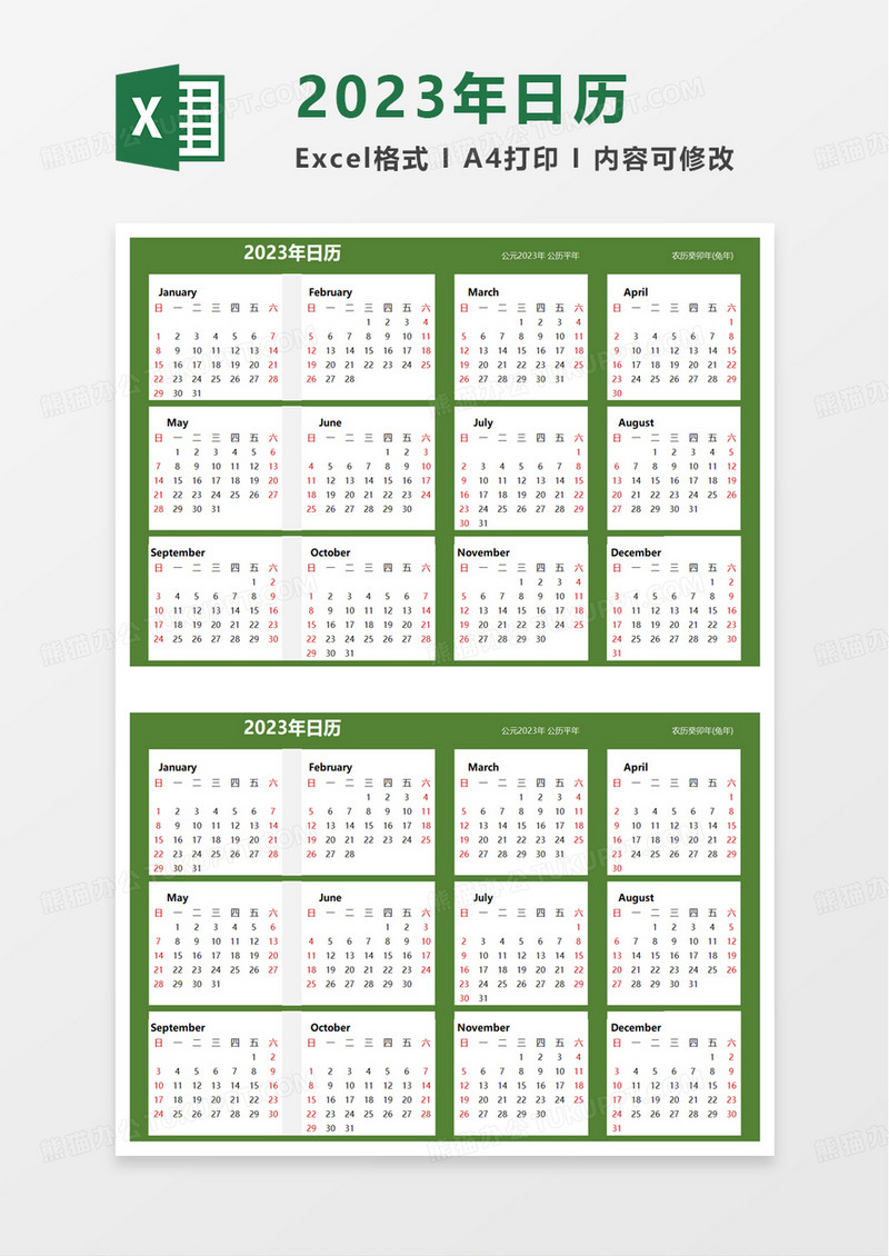 简单简洁实用2023年日历excel模板