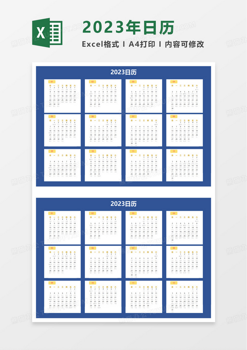 蓝色简洁2023日历excel模板