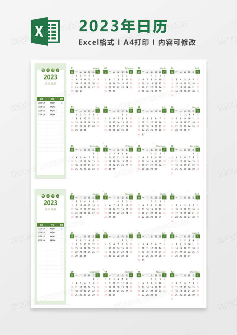 绿色实用简洁2023年日历excel模板