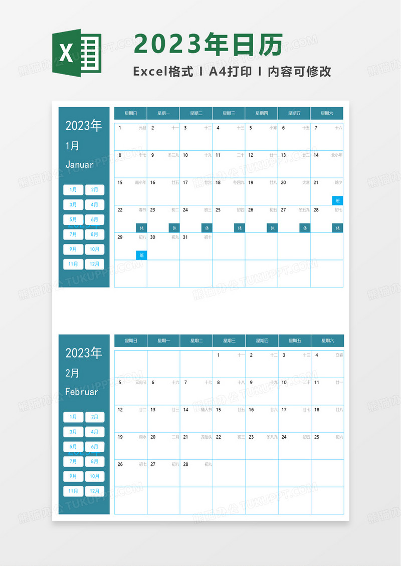 蓝色2023年日历excel模板
