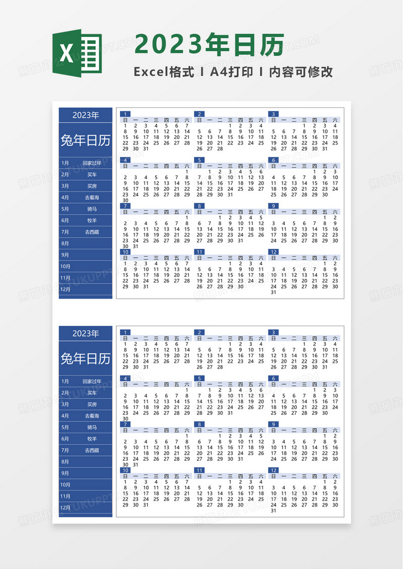 蓝色简洁2023年日历excel模板