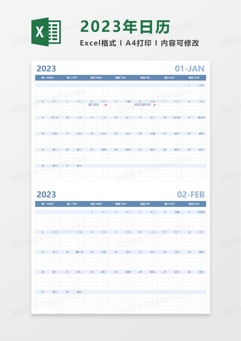 蓝色简洁通用2023年日历excel模板