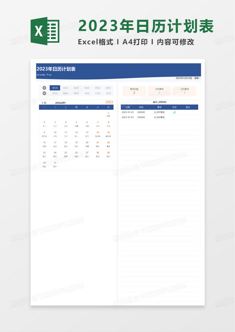 蓝色简洁2023年日历计划表excel模板