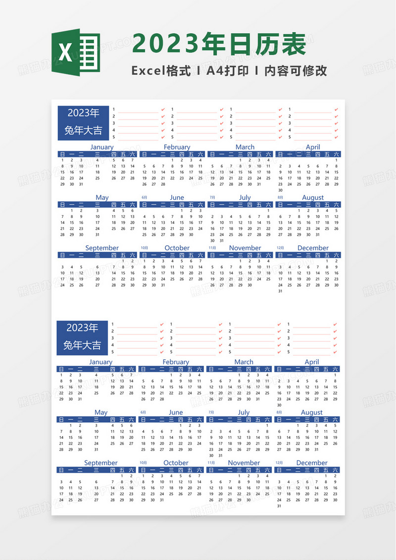 蓝色实用简洁2023年日历表excel模板