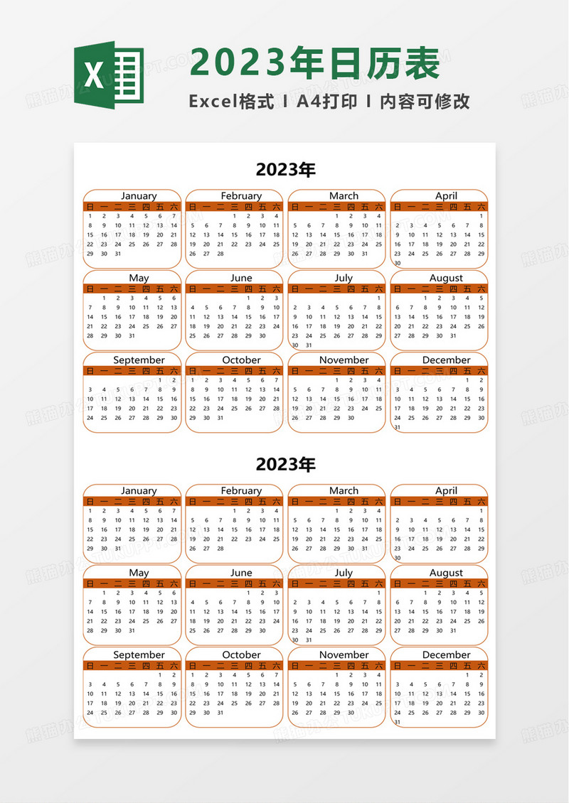 简单简约2023年日历表excel模板