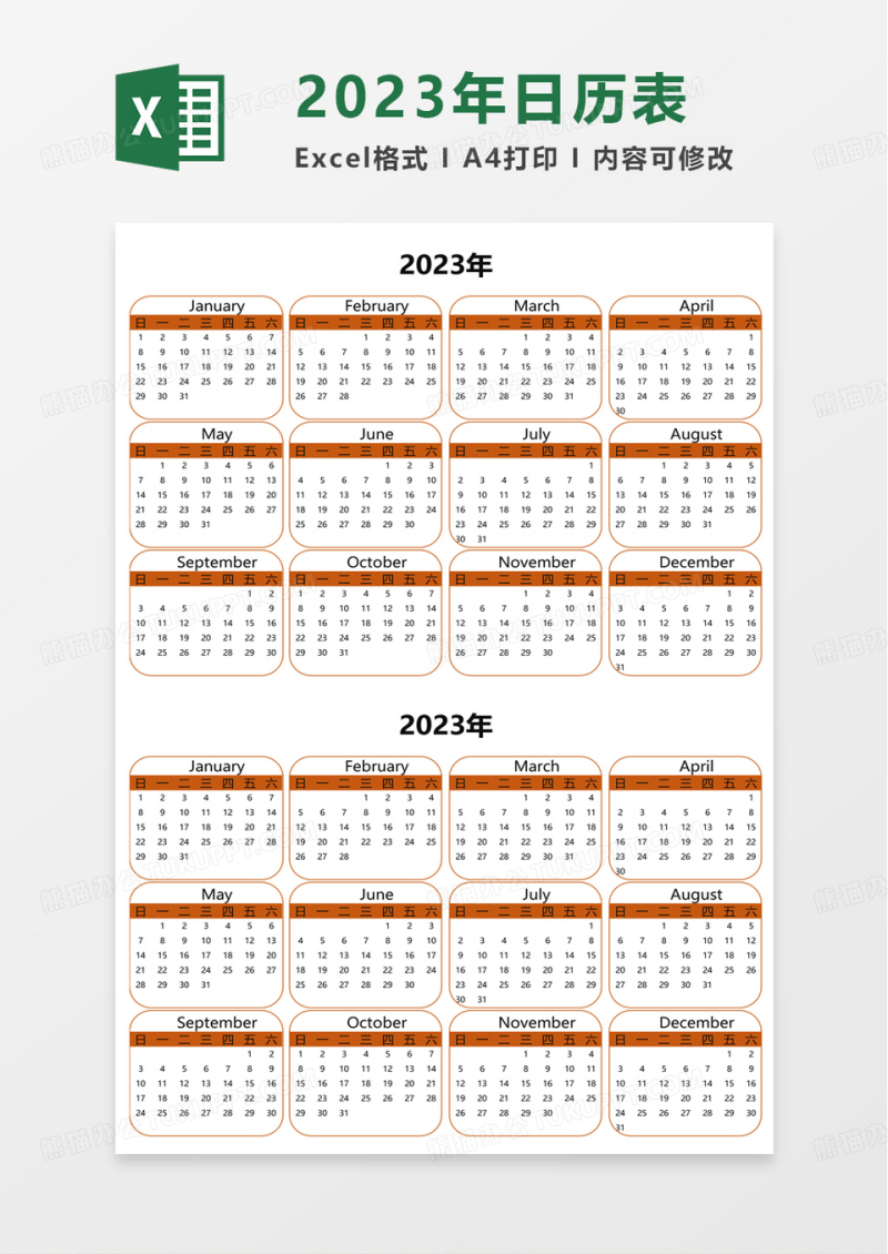 简单简约2023年日历表excel模板