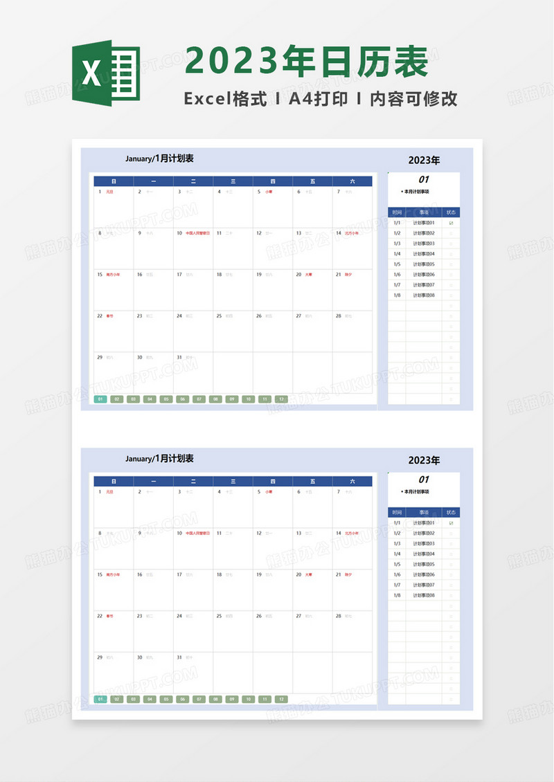 简单实用2023年日历表excel模板