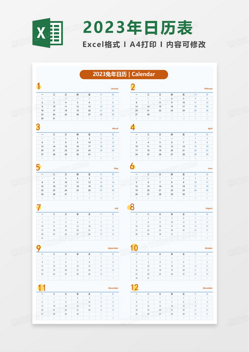 简洁2023年日历表excel模板