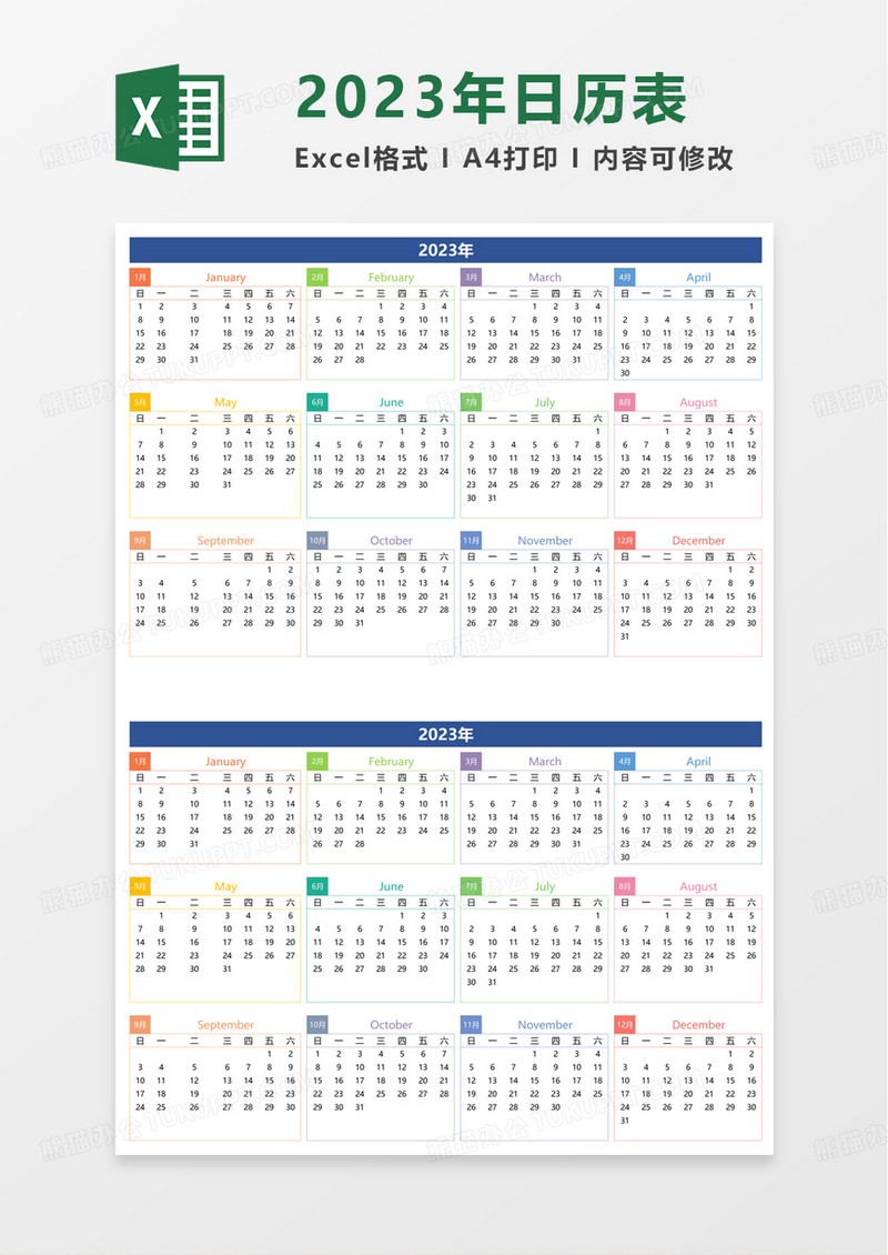 蓝色简洁2023年日历表excel模板