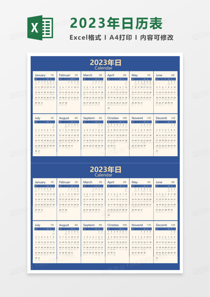 蓝色通用2023年日历表excel模板