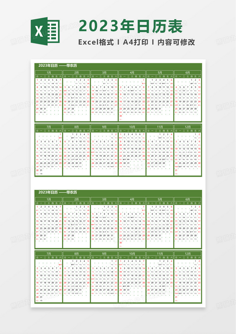 绿色通用2023年日历表excel模板