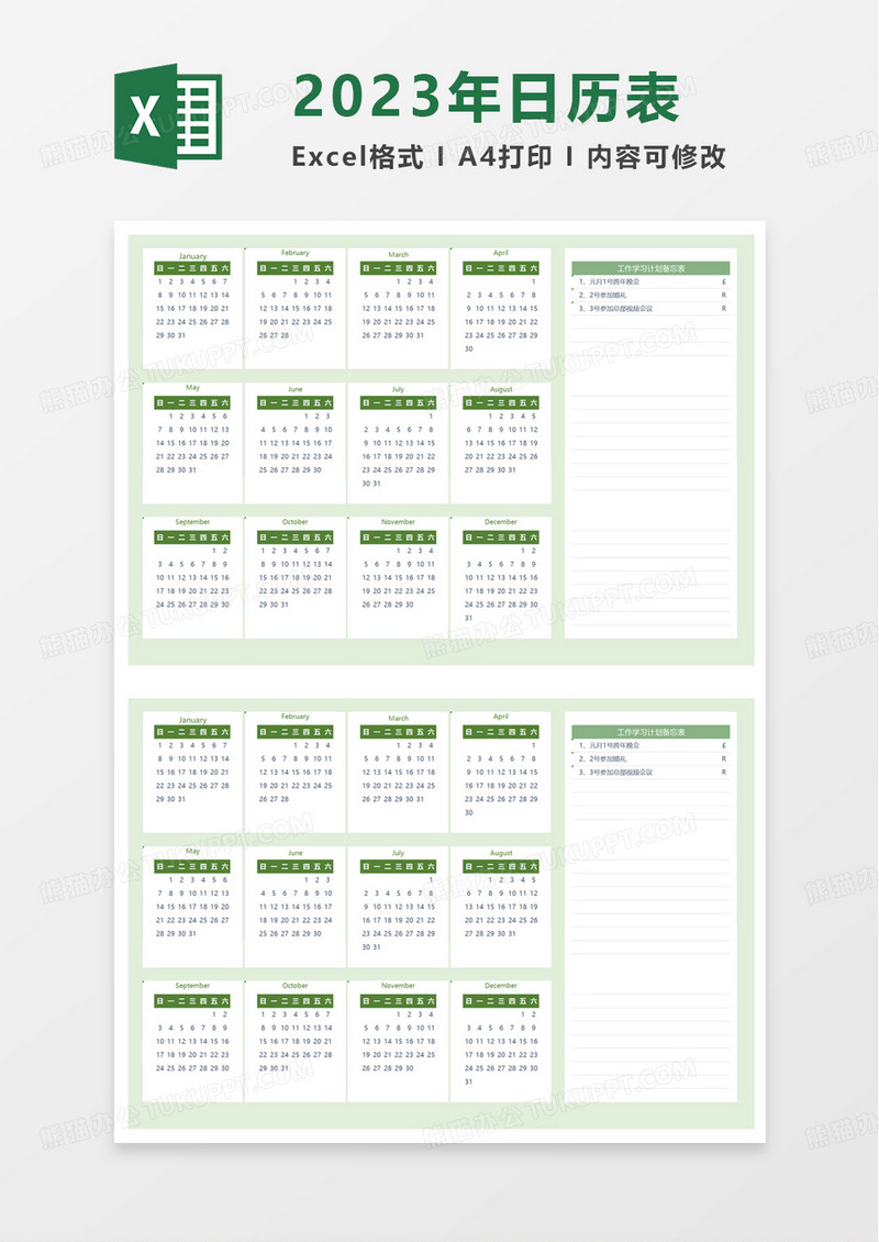 绿色简洁2023年日历表excel模板