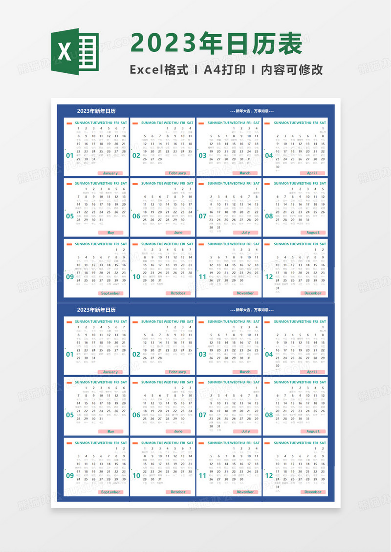 蓝色2023年日历表excel模板