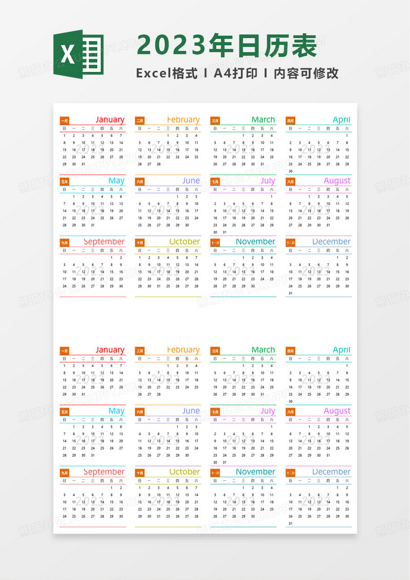 简洁实用2023年日历表excel模板