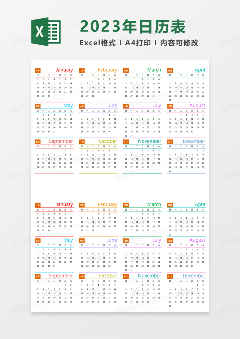 简洁实用2023年日历表excel模板