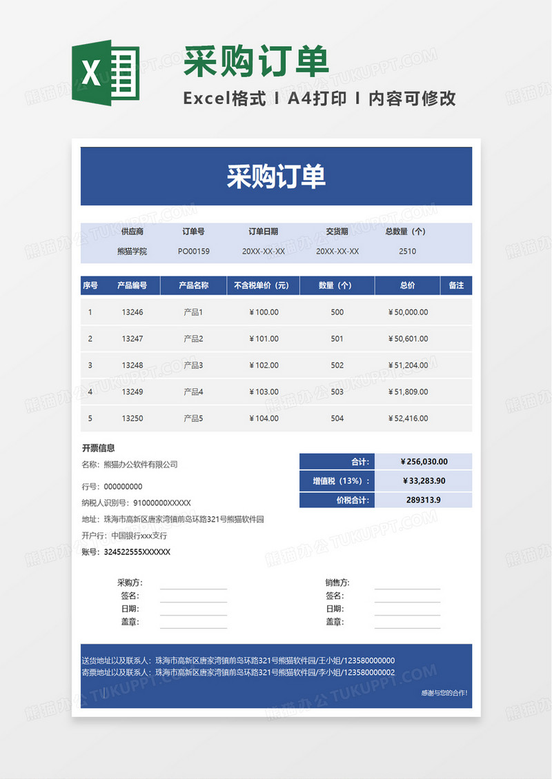 通用采购订单excel模板