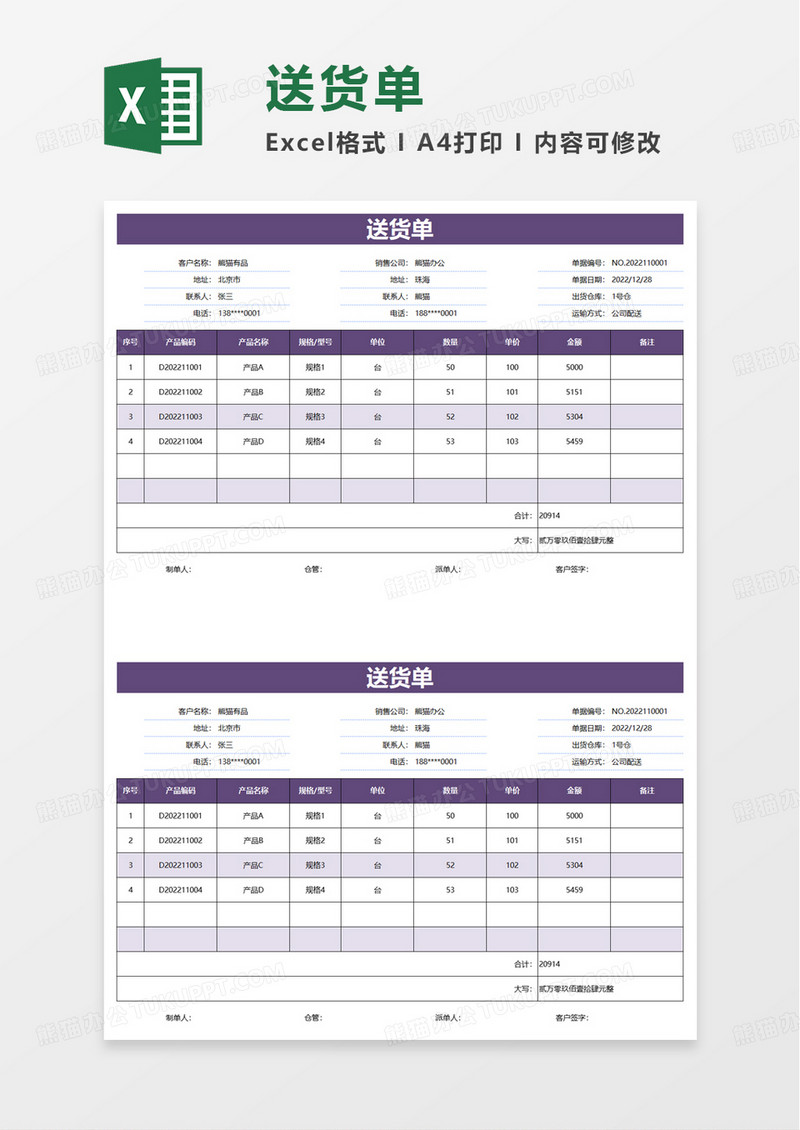 简洁简约实用送货单excel模板