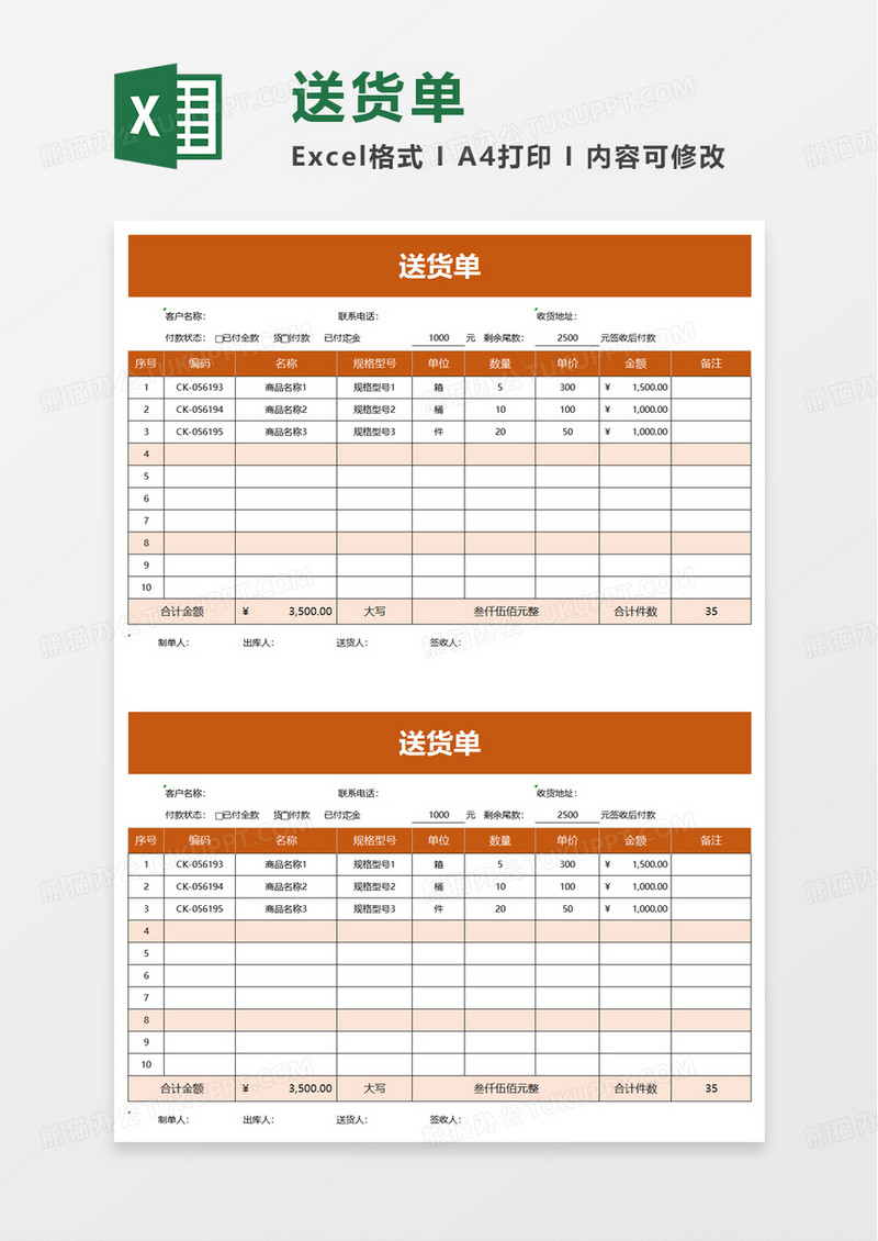 简单实用送货单excel模板