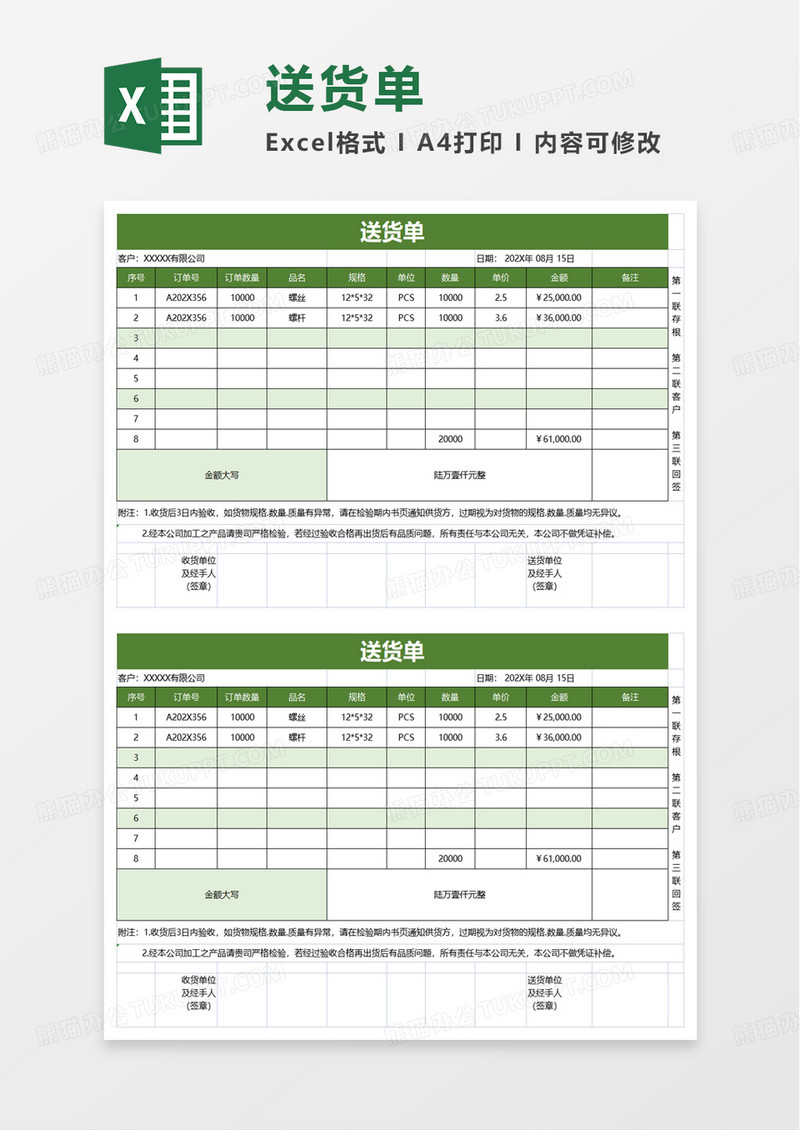 通用简洁送货单excel模板