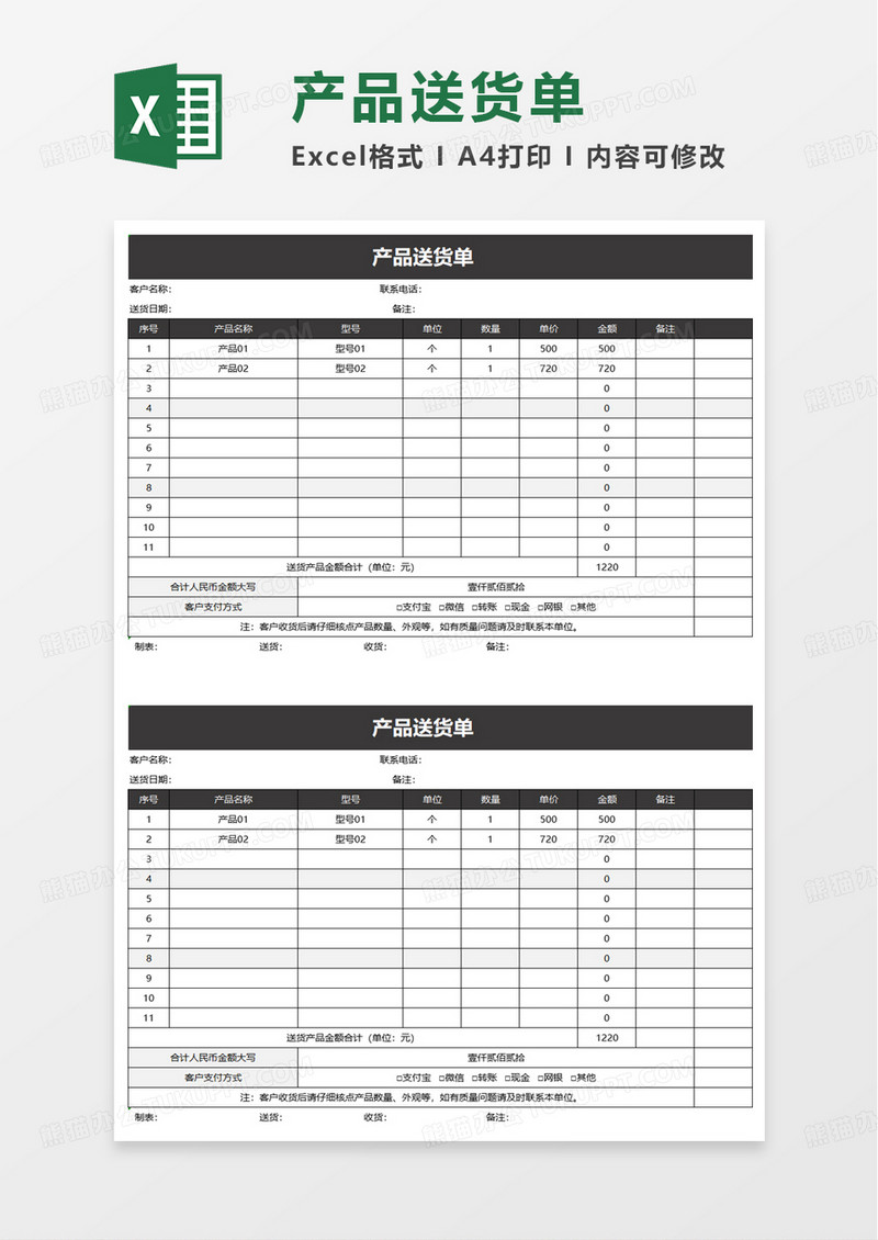 简洁通用产品送货单excel模板