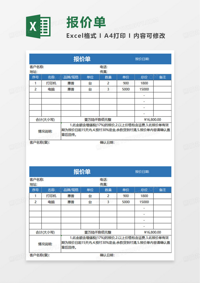 简约简洁通用报价单excel模板