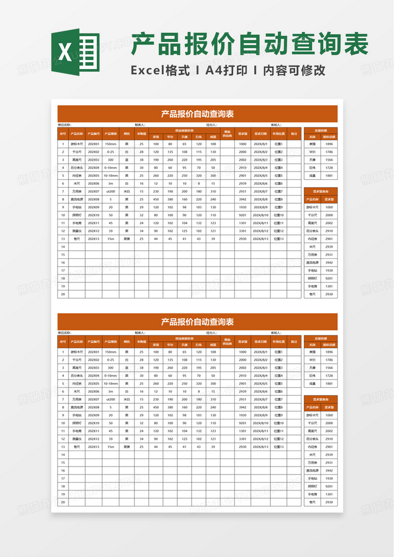 产品报价自动查询表excel模板