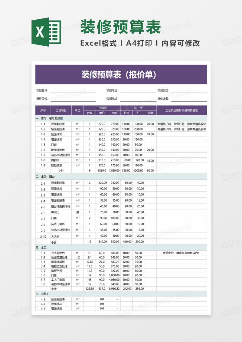 简约简单实用装修预算表excel模板