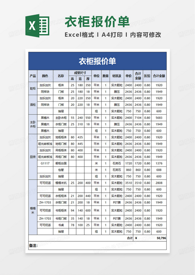 衣柜报价单excel模板