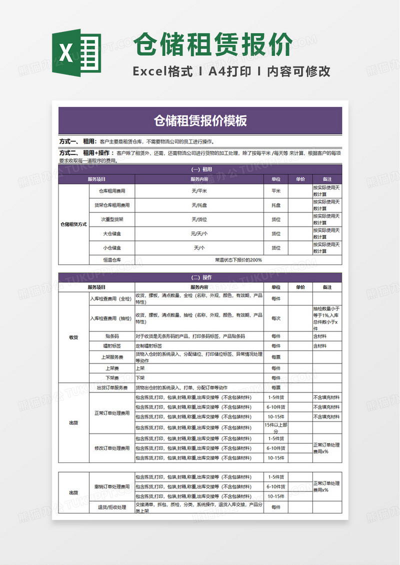 仓储租赁报价excel模板