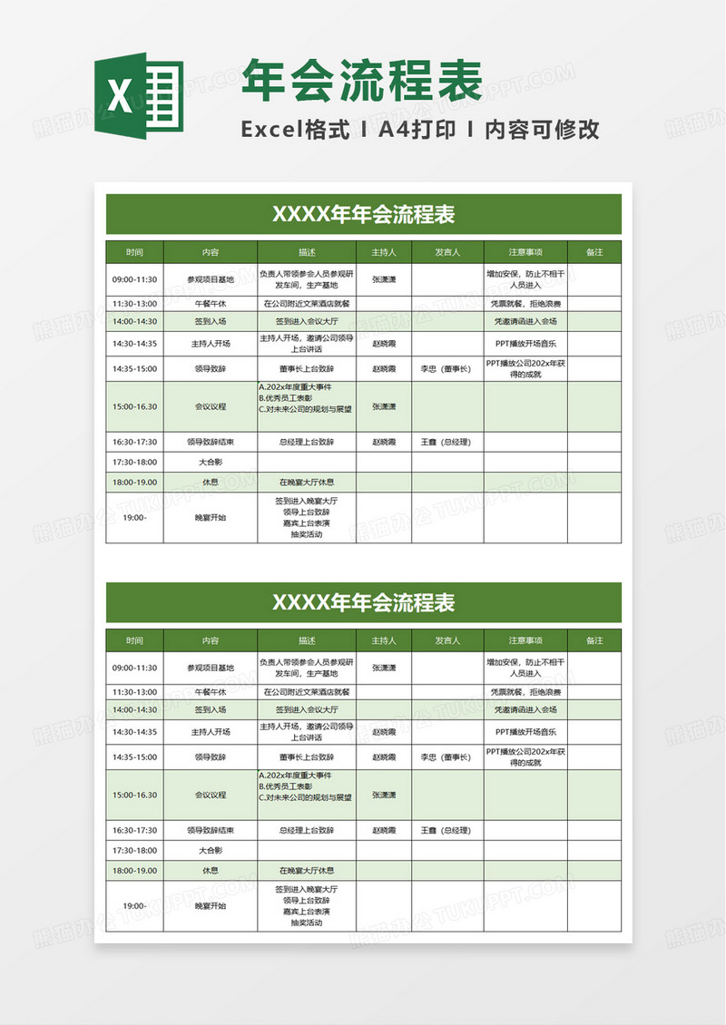 简洁简约年会流程表excel模板