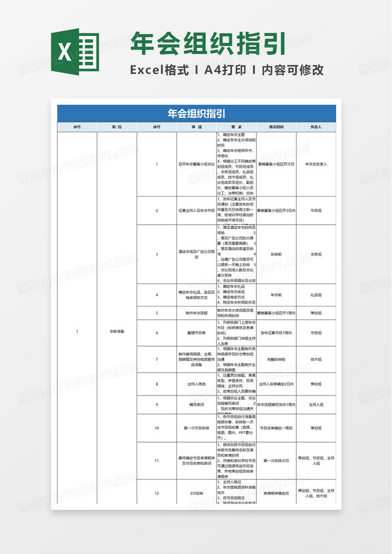 年会组织指引excel模板