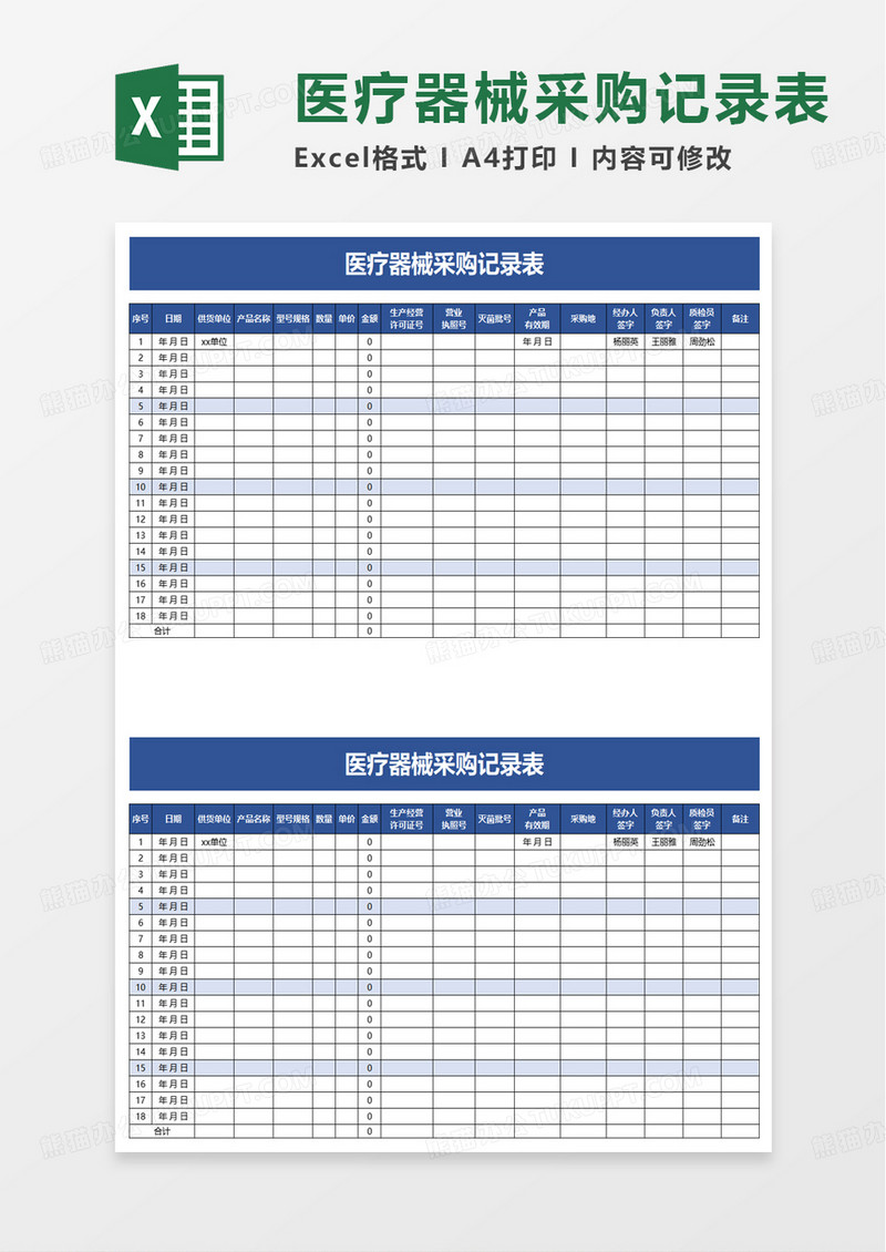 医疗器械采购记录表excel模板